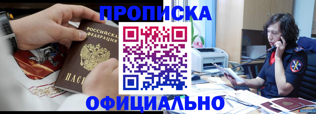 временная регистрация купить в Кисловодске