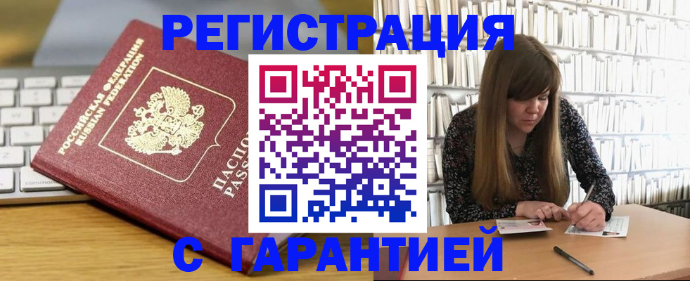 прописка в квартире в Кисловодске