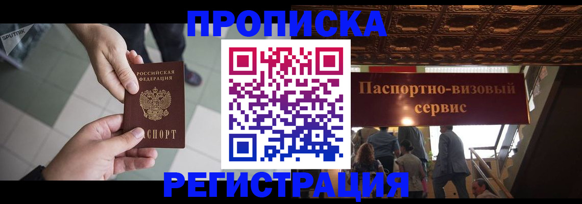 временная регистрация в Кисловодске