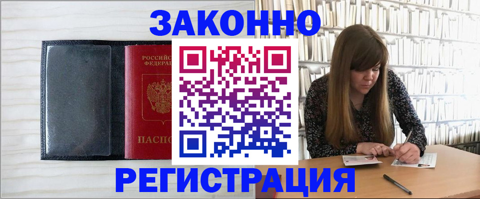 прописка в квартире в Кисловодске