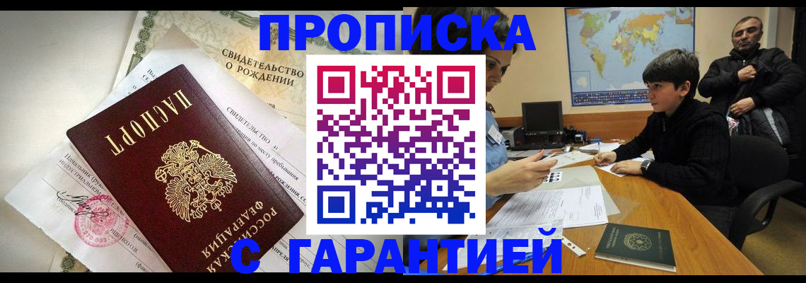 временная регистрация в квартире в Кисловодске